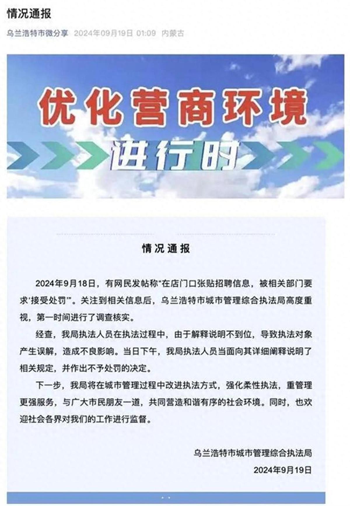 贴招聘启事也被罚款_贴招聘广告被行政处罚_