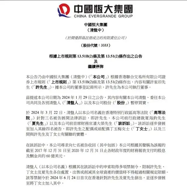 许家印出问题了__许家印会怎么样